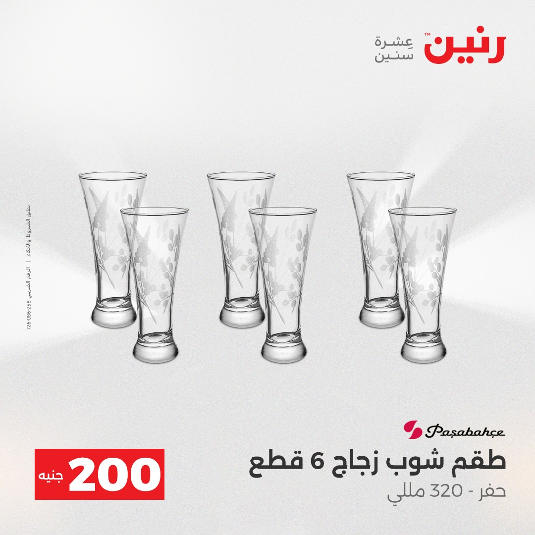 raneen offers from 27nov to 7nov 2025 عروض رنين من 27 نوفمبر حتى 7 نوفمبر 2025 صفحة رقم 26